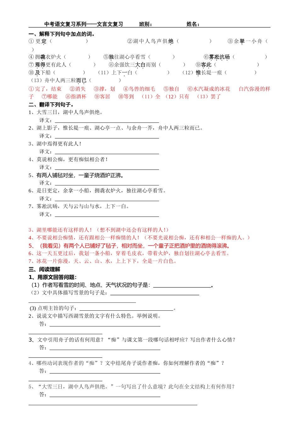 《湖心亭看雪》复习题及答案_第2页