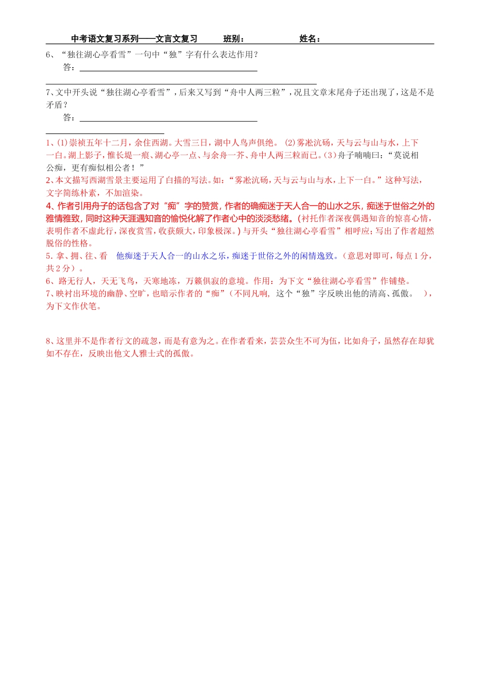 《湖心亭看雪》复习题及答案_第3页