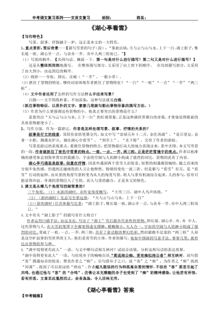 《湖心亭看雪》复习题及答案