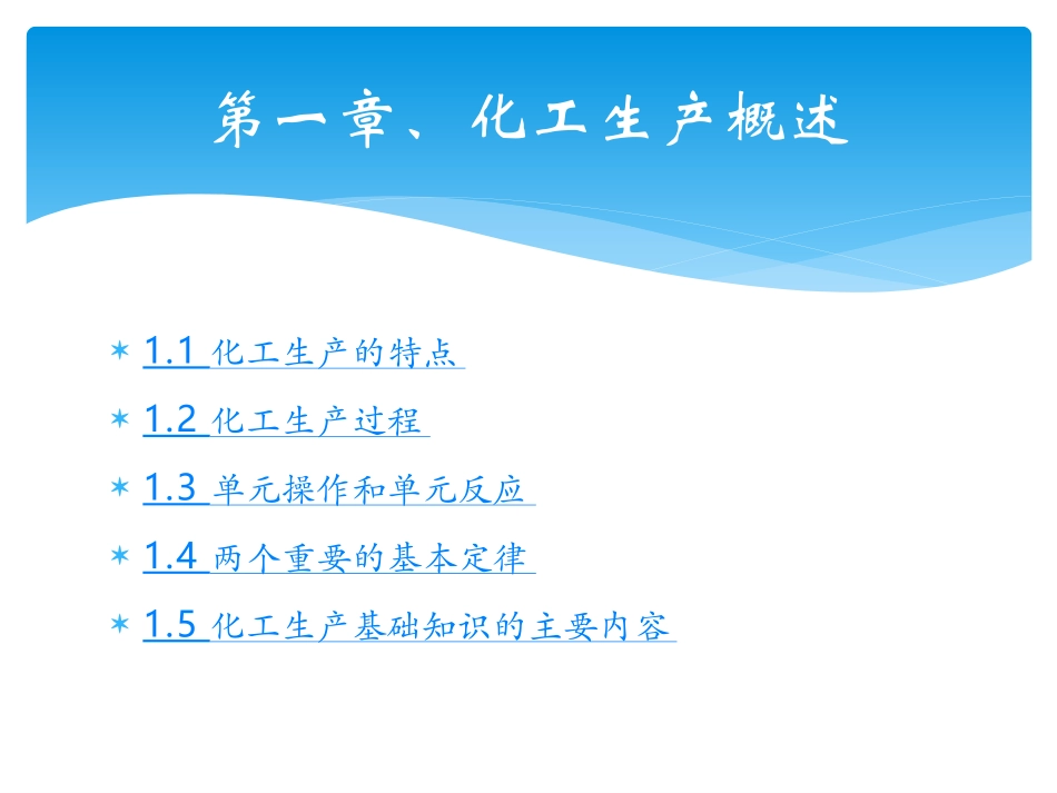 化工基础知识ppt_第3页