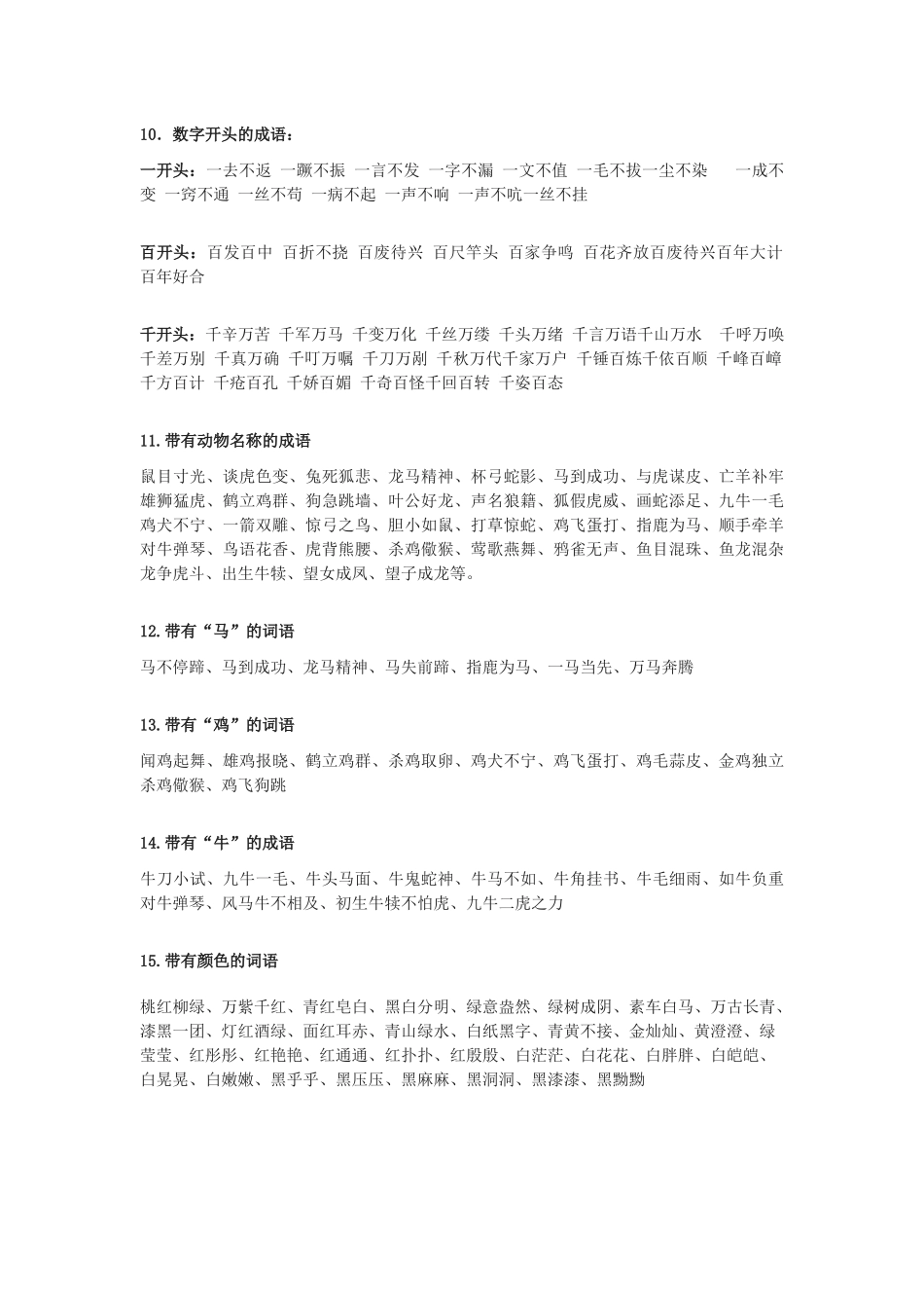 儿童作文词汇_第2页