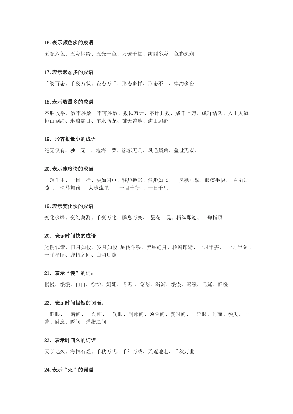 儿童作文词汇_第3页