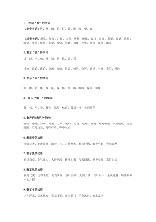 儿童作文词汇
