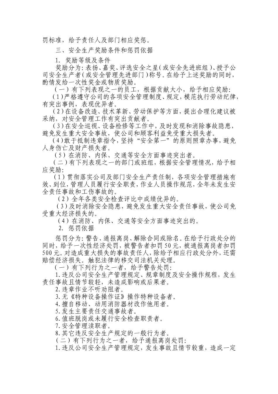 安全生产奖励和惩罚制度_第2页