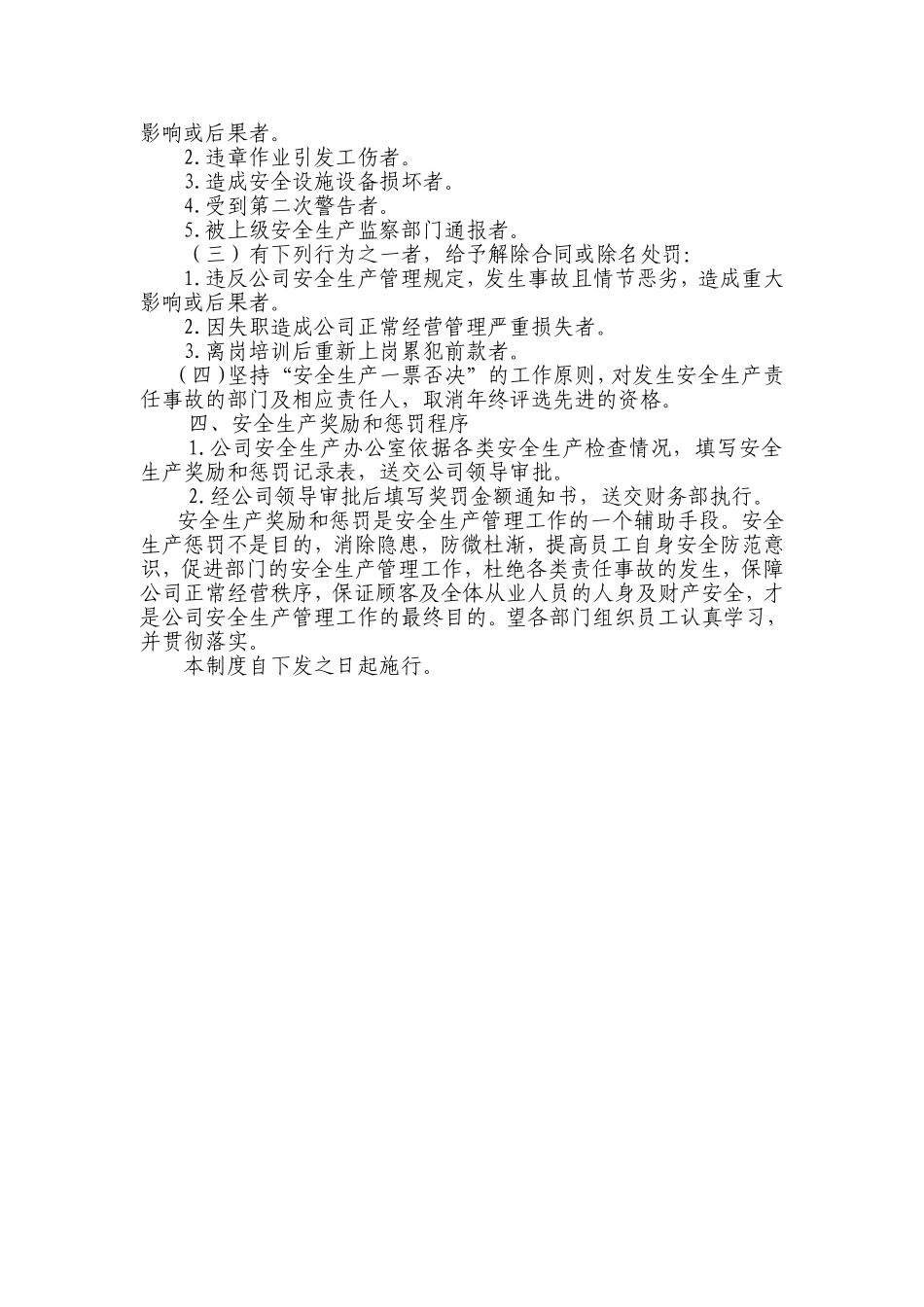 安全生产奖励和惩罚制度_第3页