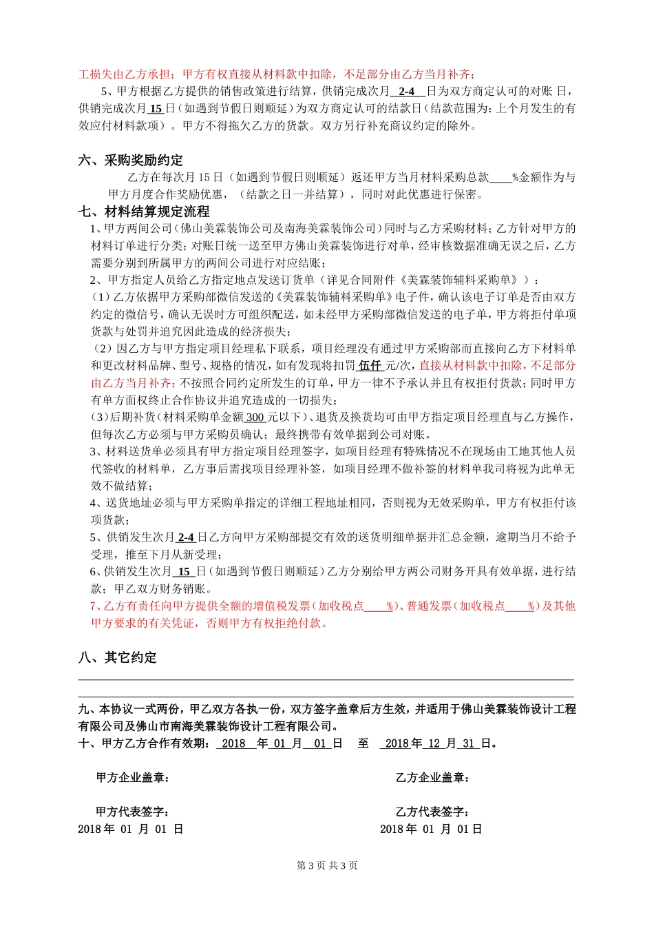 配送合作协议_第3页