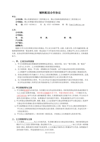 配送合作协议