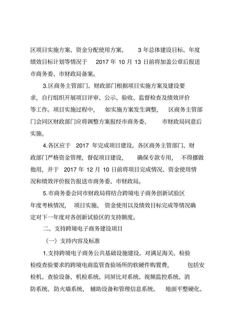 中国天津跨境电子商务_第2页