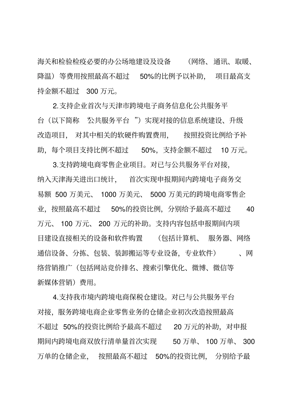 中国天津跨境电子商务_第3页