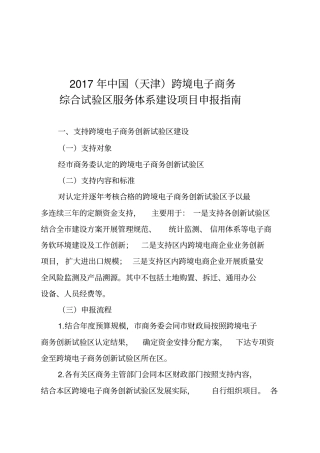 中国天津跨境电子商务