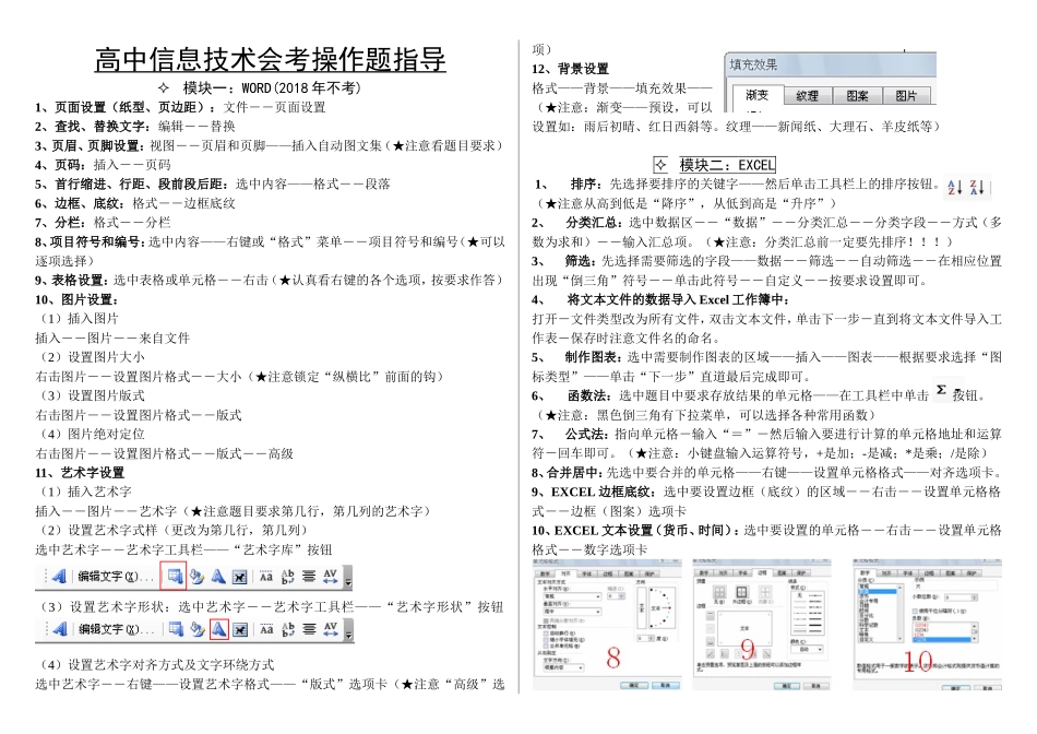 高中信息技术会考操作题解析_第1页