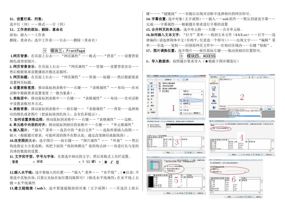 高中信息技术会考操作题解析_第2页