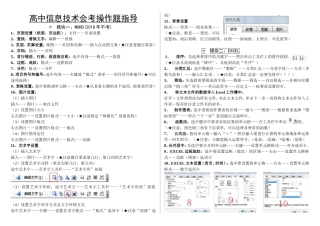 高中信息技术会考操作题解析