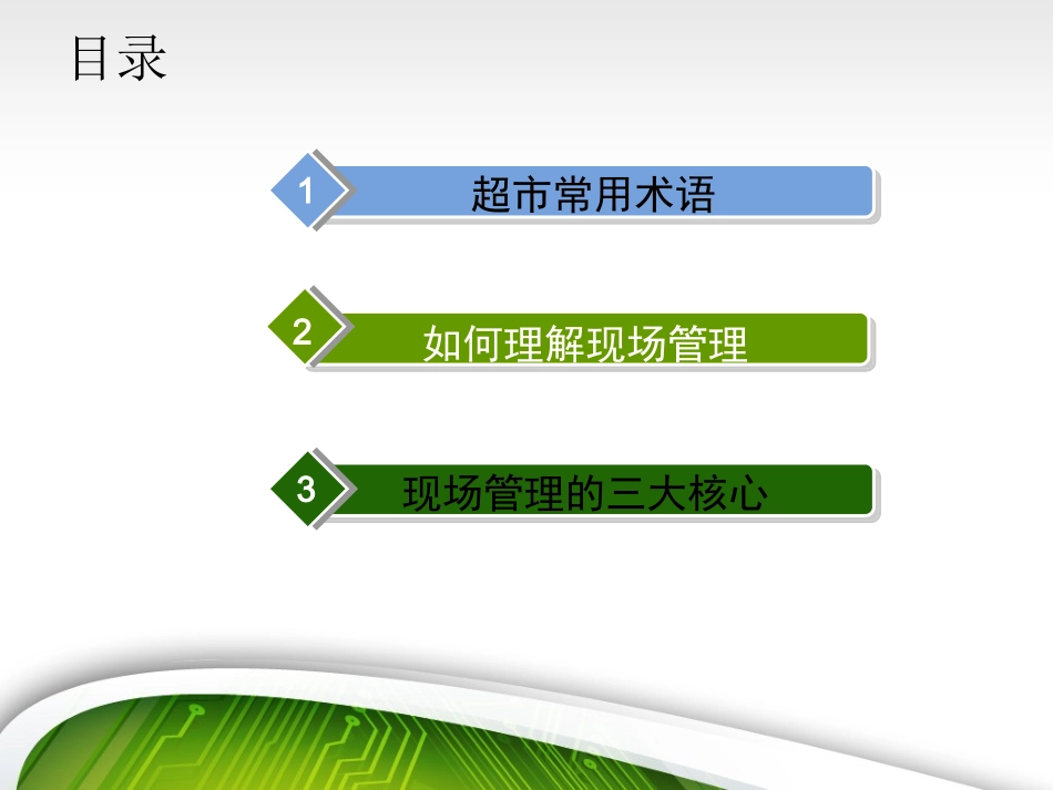 超市基础运营_第2页