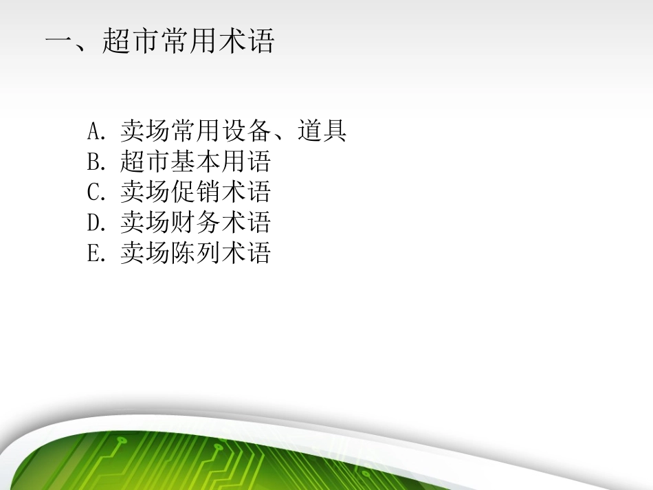 超市基础运营_第3页