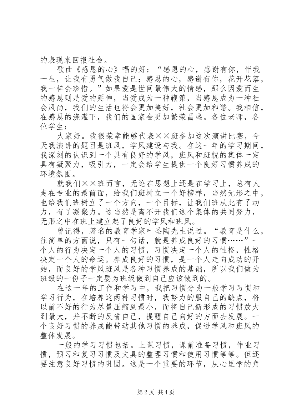 班风学风建设与我演讲稿范文_第2页