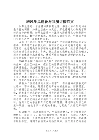 班风学风建设与我演讲稿范文