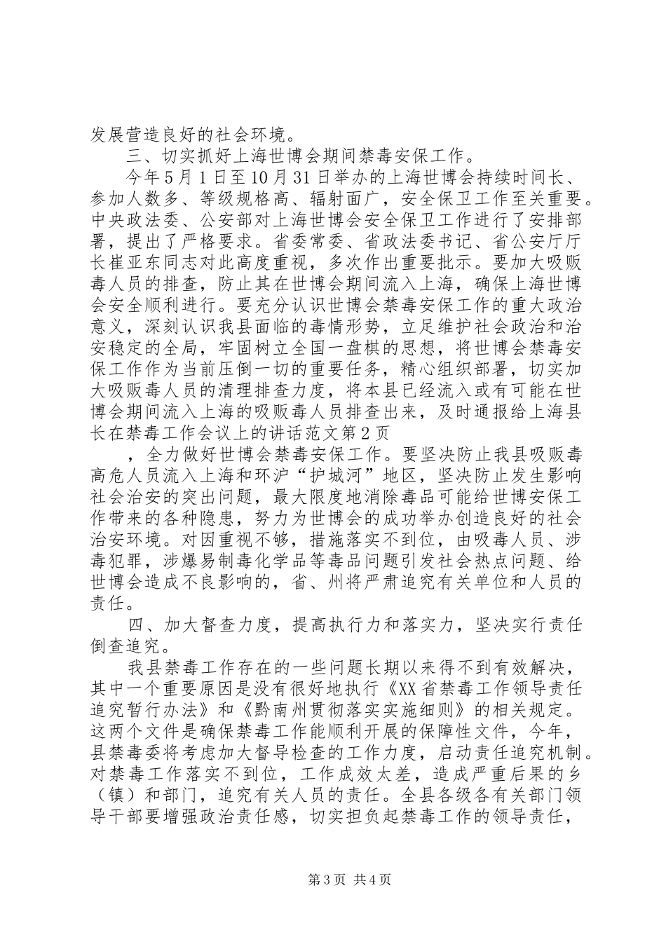 县长在禁毒工作会议上的讲话范文_第3页