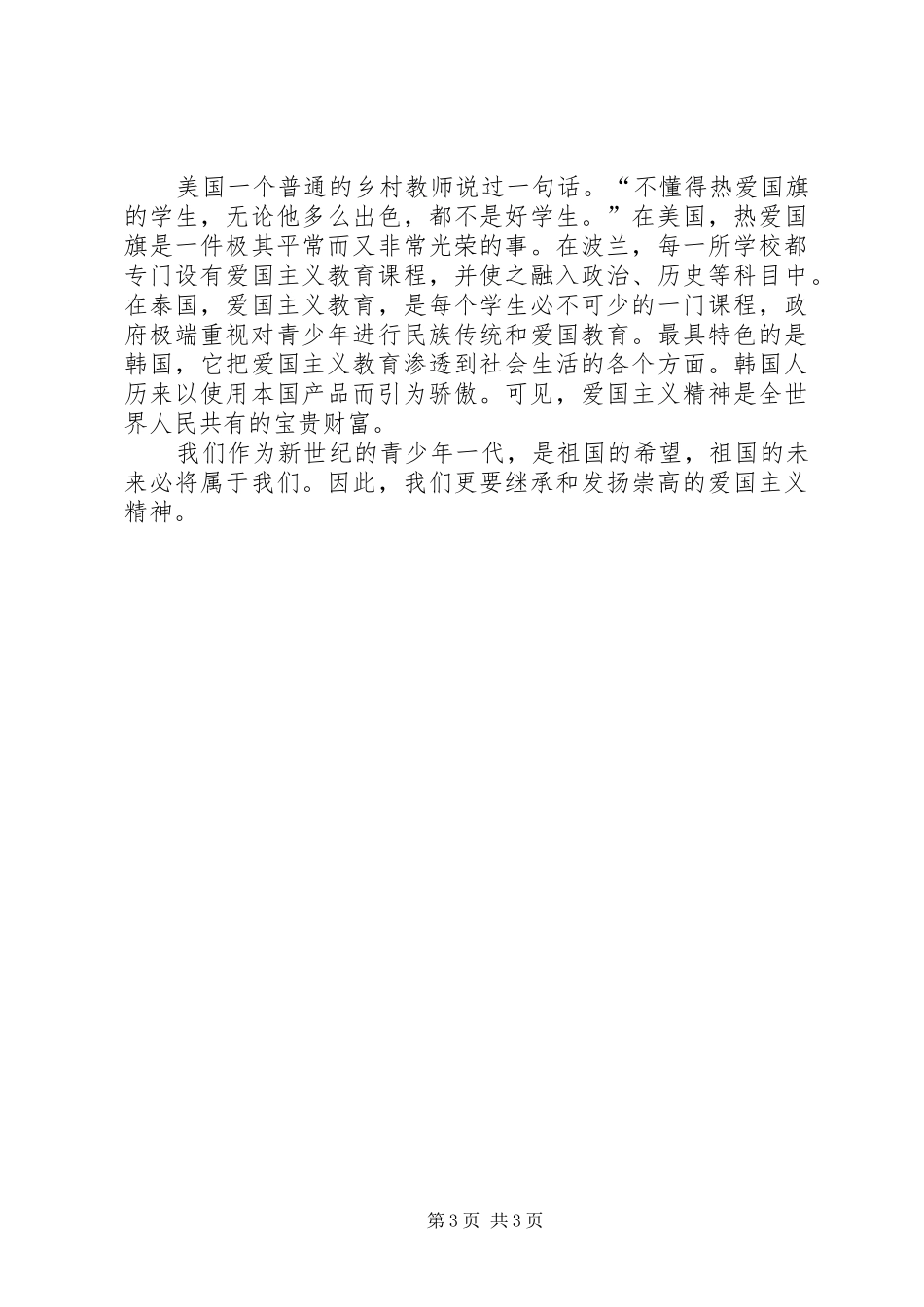 国庆节演讲稿XX年最新十一国庆节演讲稿11篇_第3页