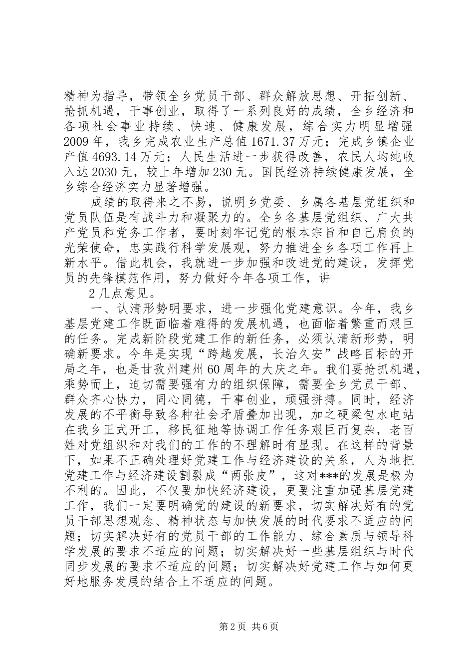 张家才89周年大会上的讲话_第2页
