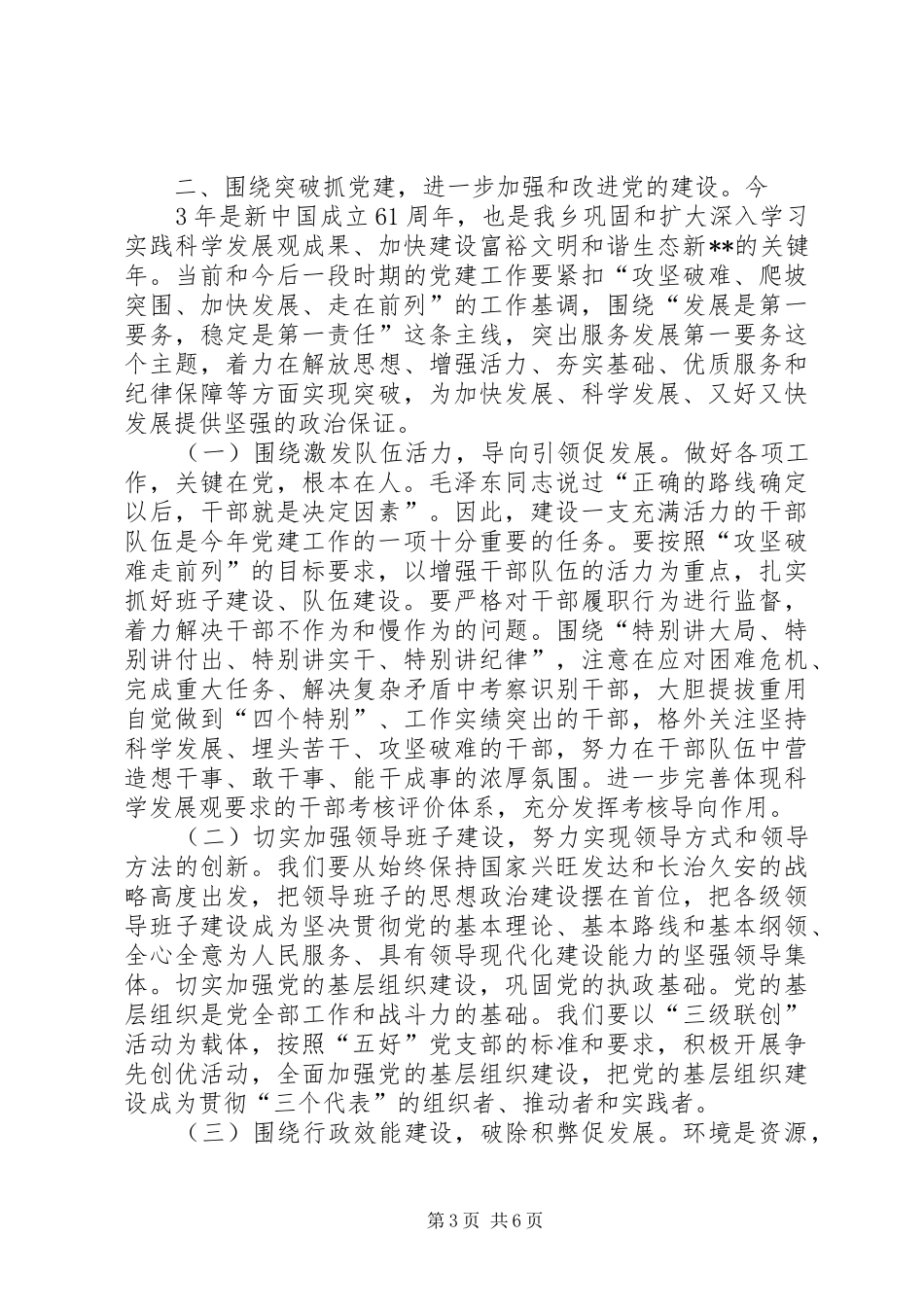 张家才89周年大会上的讲话_第3页