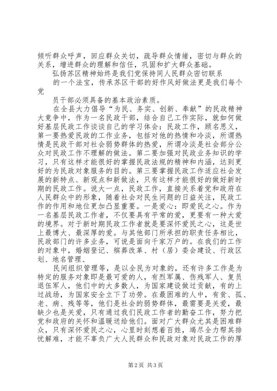 弘扬苏区精神,立足岗位当先锋(演讲稿)_第2页