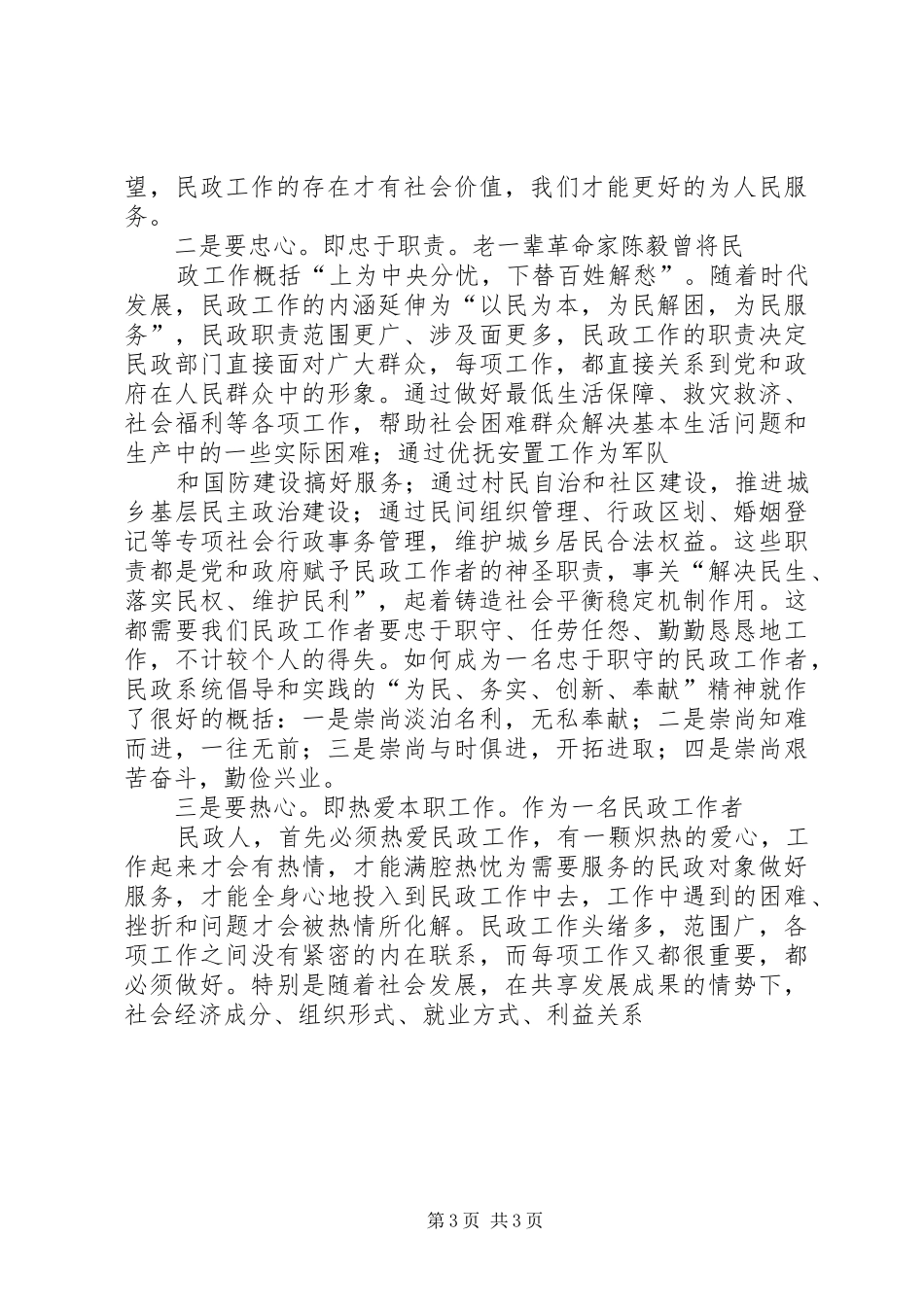 弘扬苏区精神,立足岗位当先锋(演讲稿)_第3页