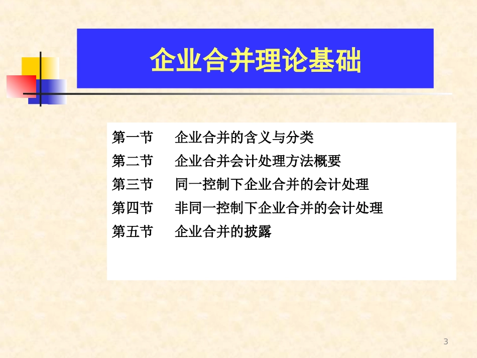 企业合并案例分析_第3页
