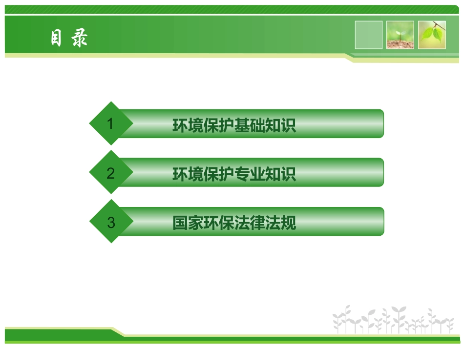 化工企业新员工环保基础知识培训_第2页