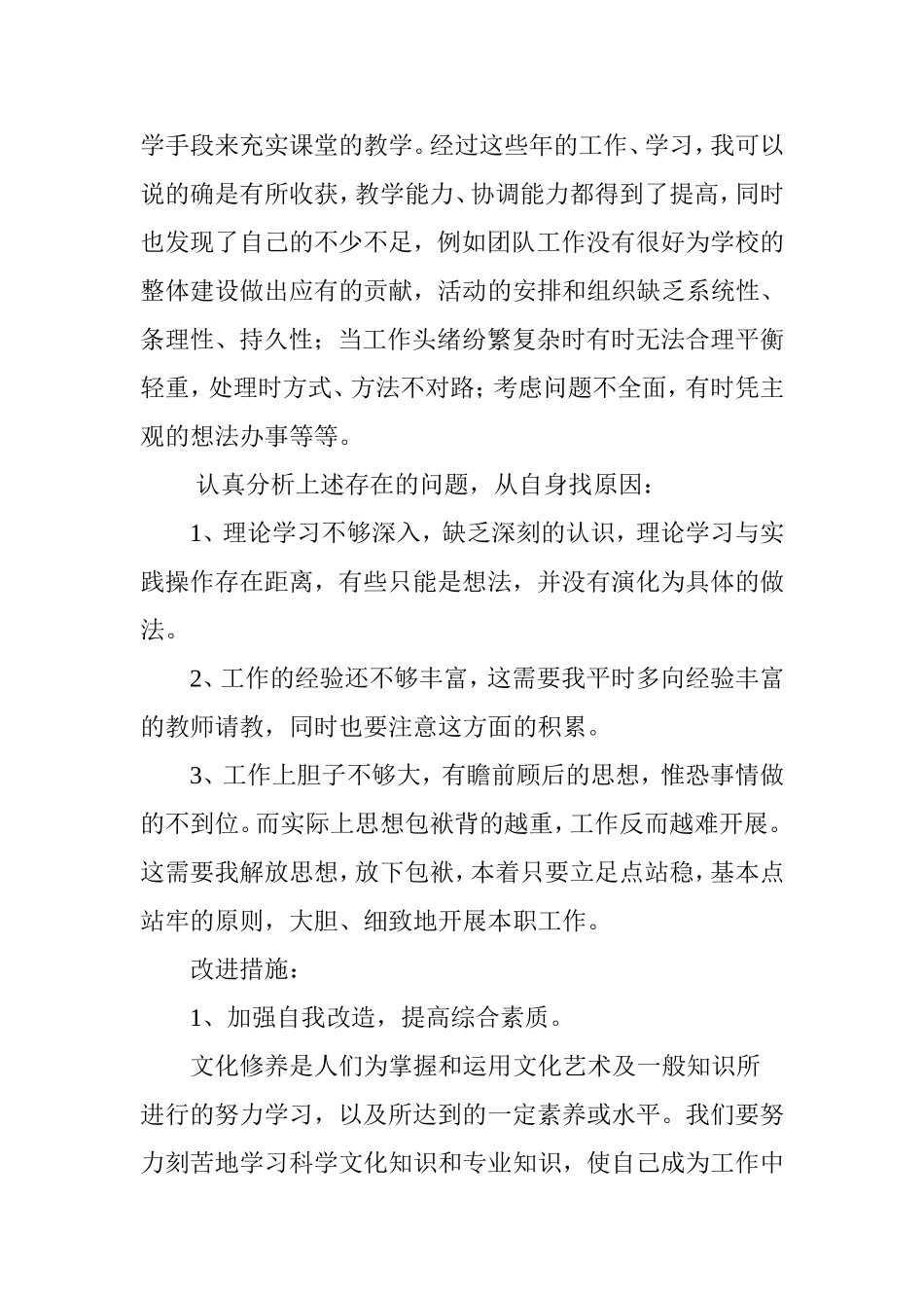教师自我剖析材料_第2页