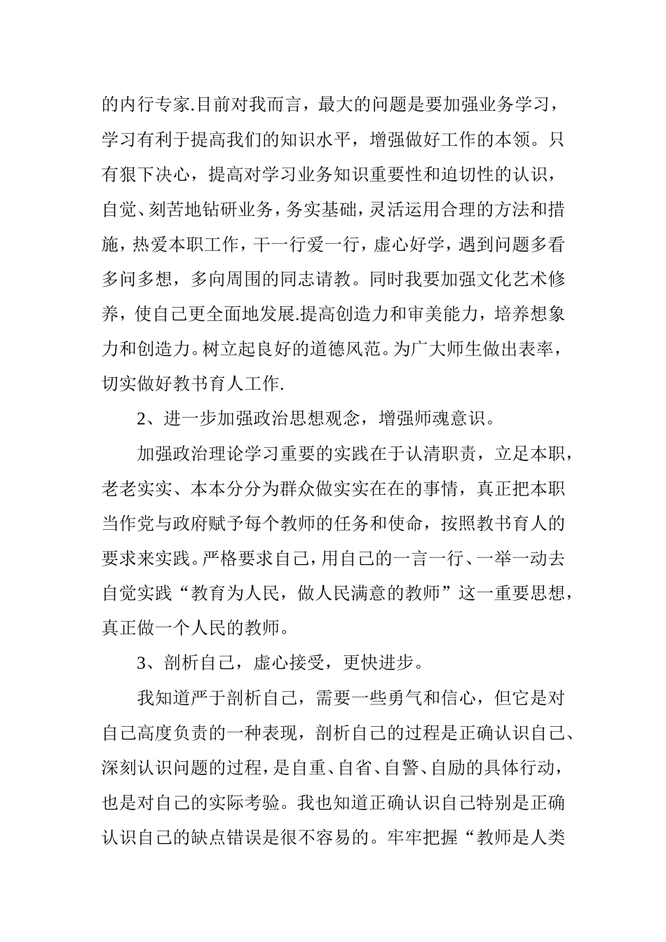 教师自我剖析材料_第3页