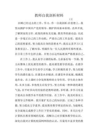 教师自我剖析材料
