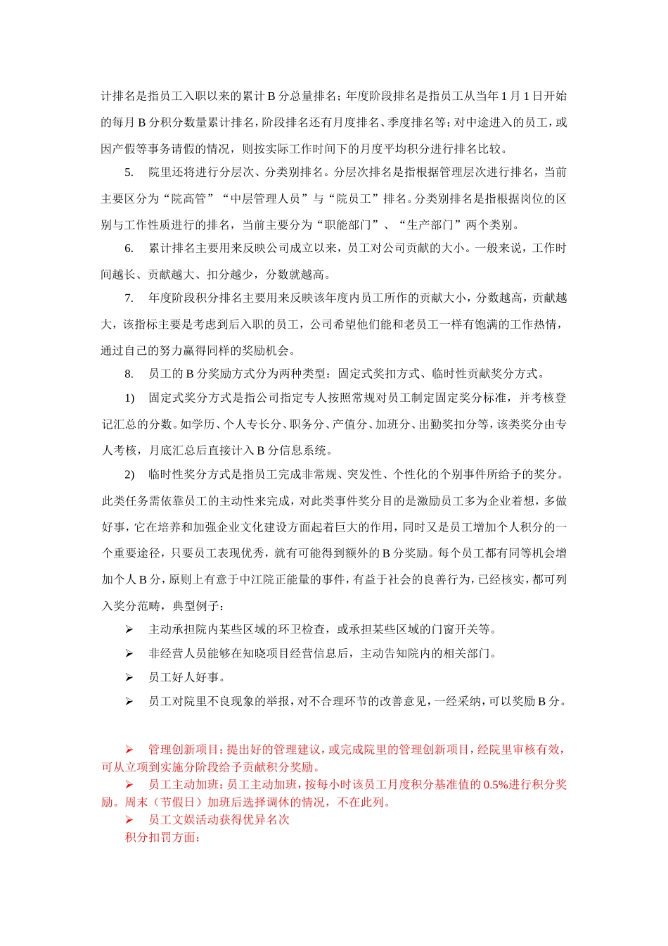 积分制绩效考核方案_第3页