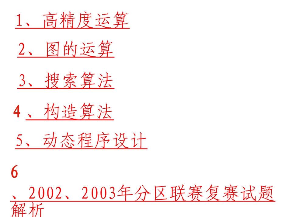 信息学奥赛教程指导_第2页