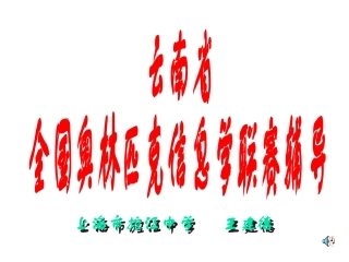 信息学奥赛教程指导