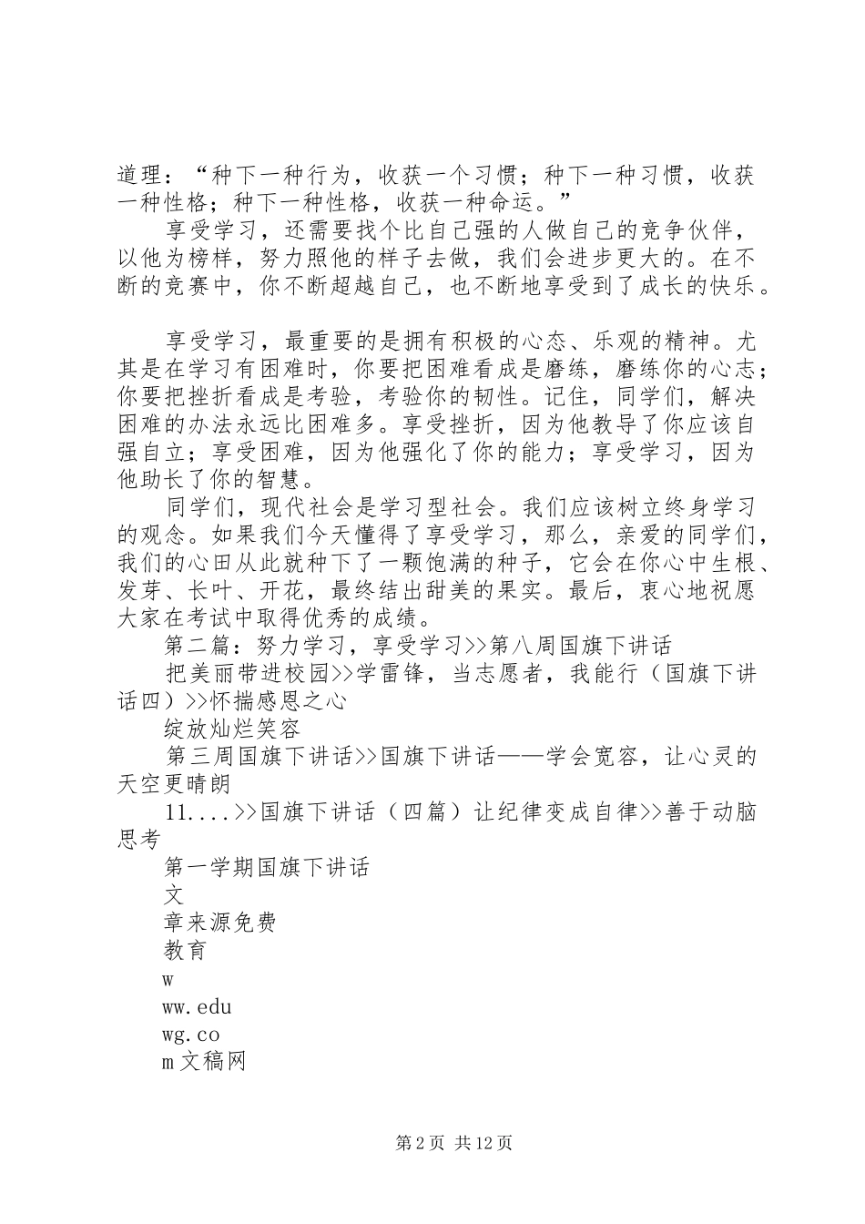 努力学习,享受学习演讲稿_第2页