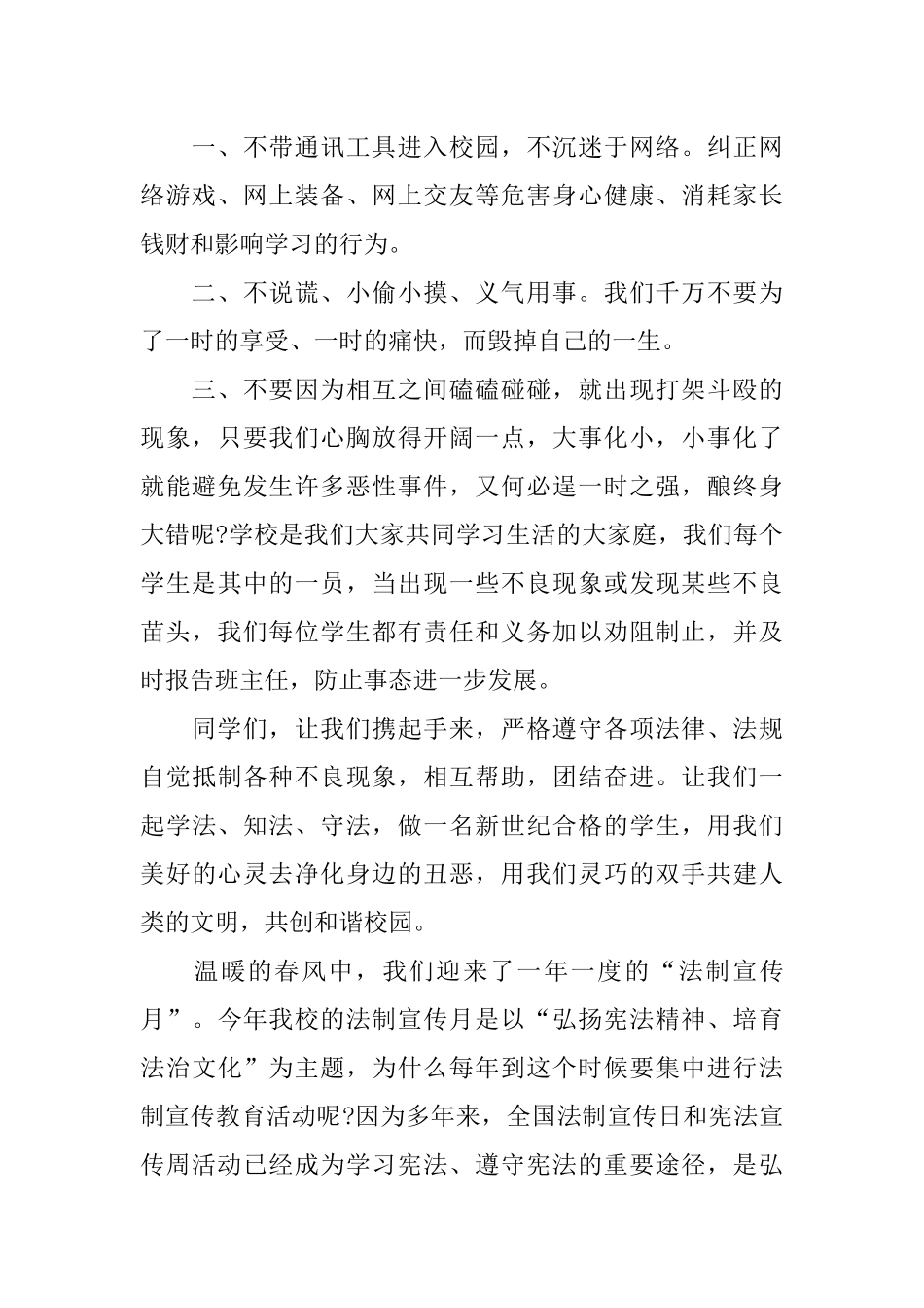 中学生弘扬宪法精神征文_第2页