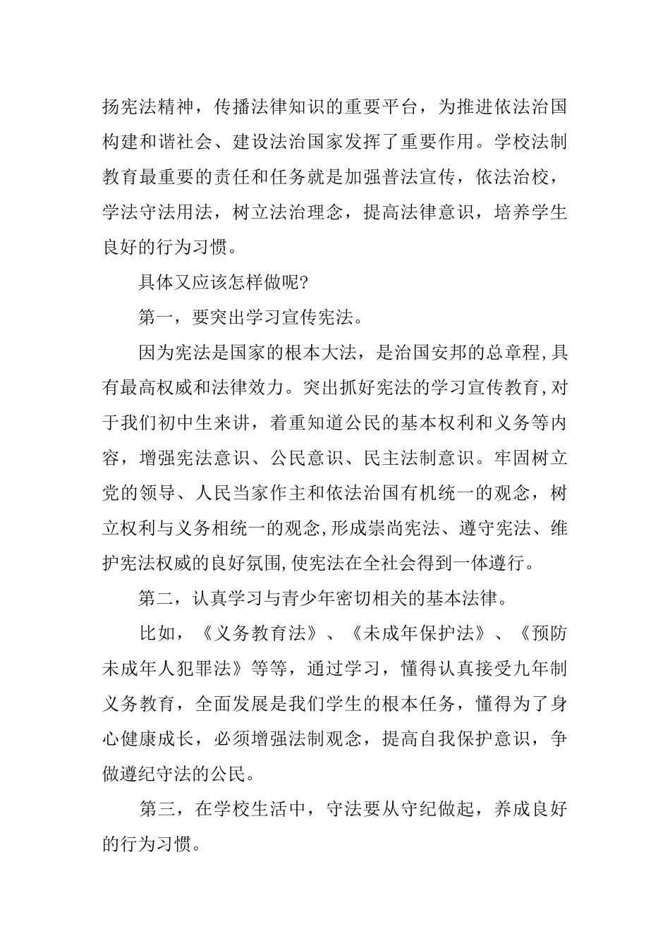 中学生弘扬宪法精神征文_第3页