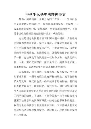 中学生弘扬宪法精神征文