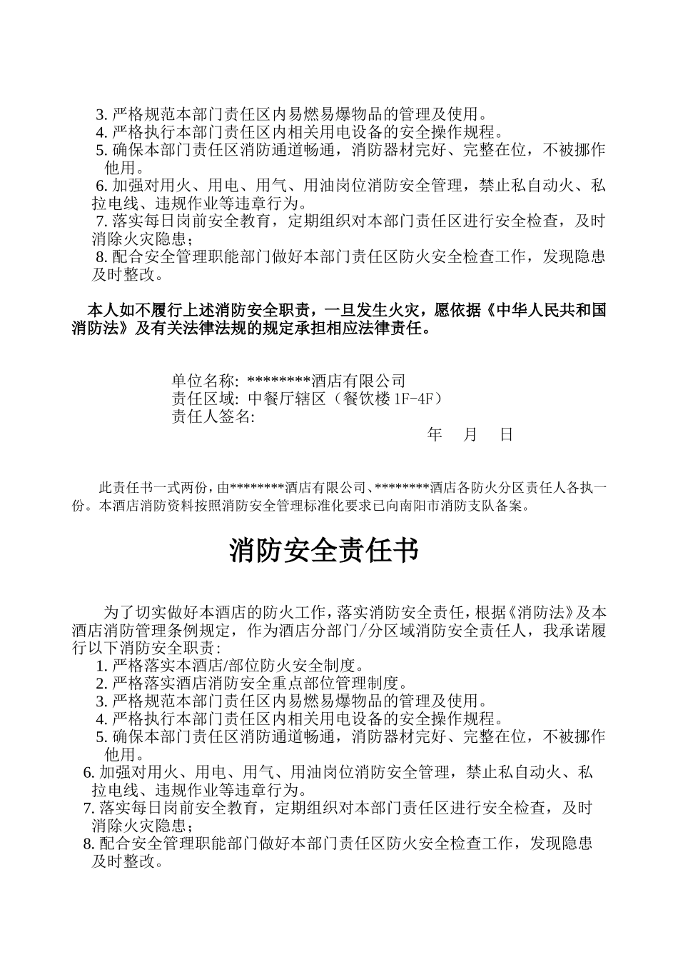 消防安全责任书(酒店各部门)_第2页