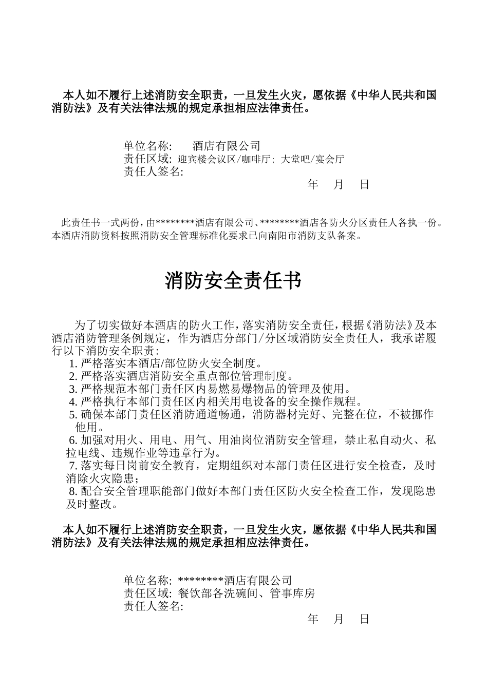 消防安全责任书(酒店各部门)_第3页