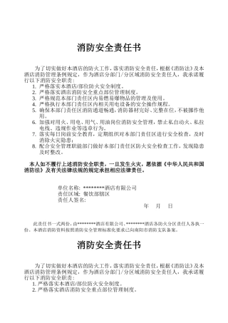 消防安全责任书(酒店各部门)