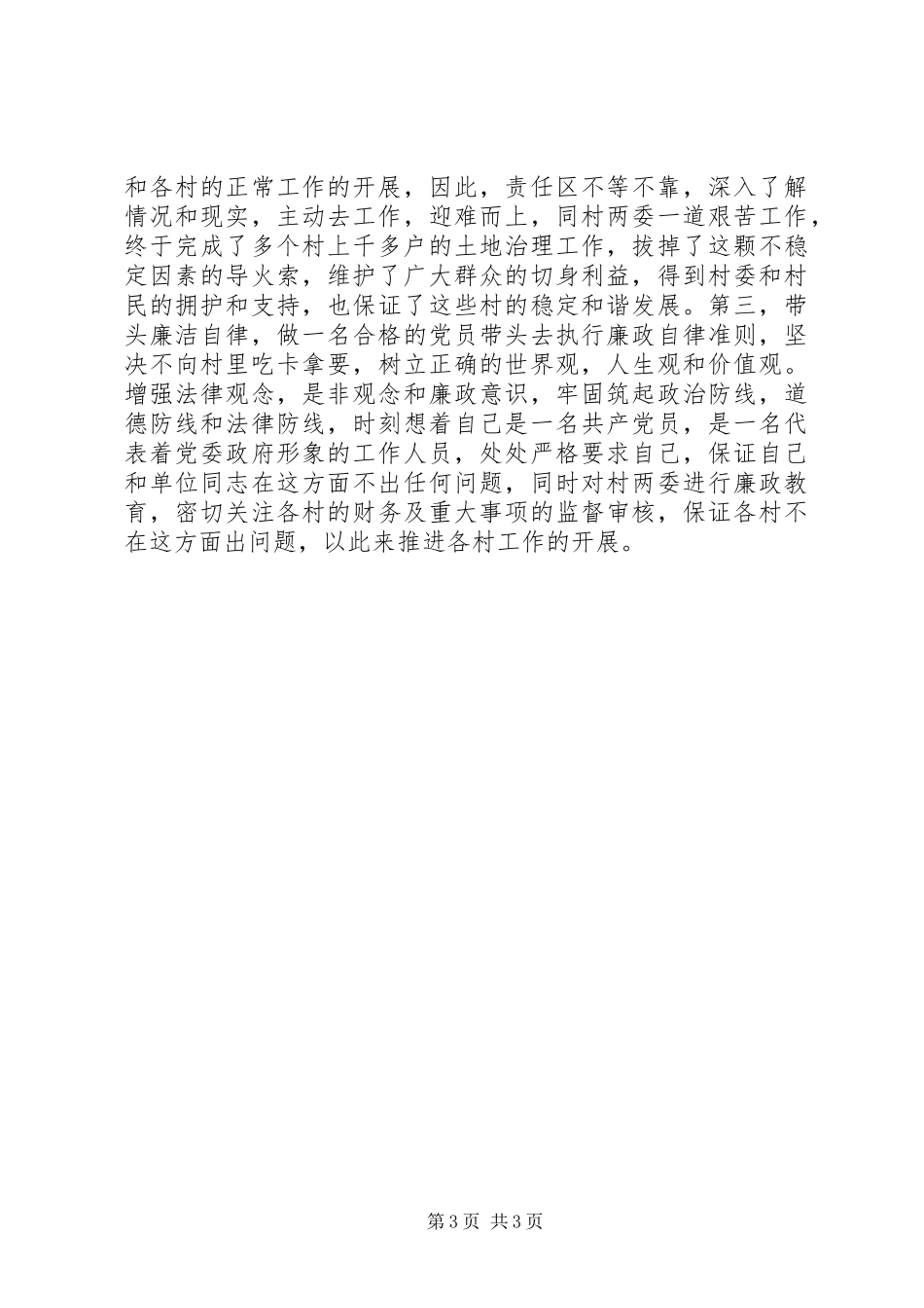 敬业演讲稿：扎实肯干就是爱岗_第3页