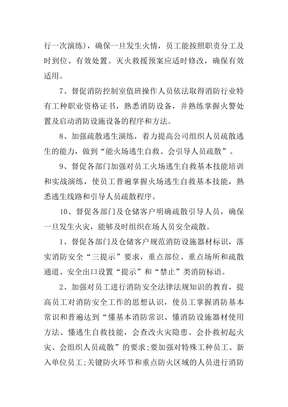 2018消防年度工作计划_第2页