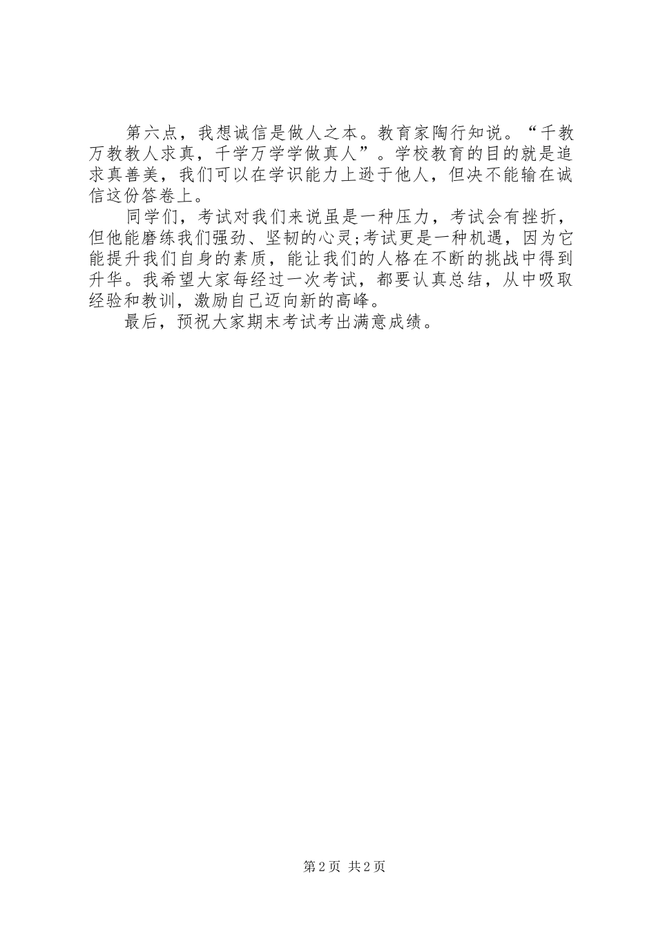 期末考座谈会校长讲话_第2页