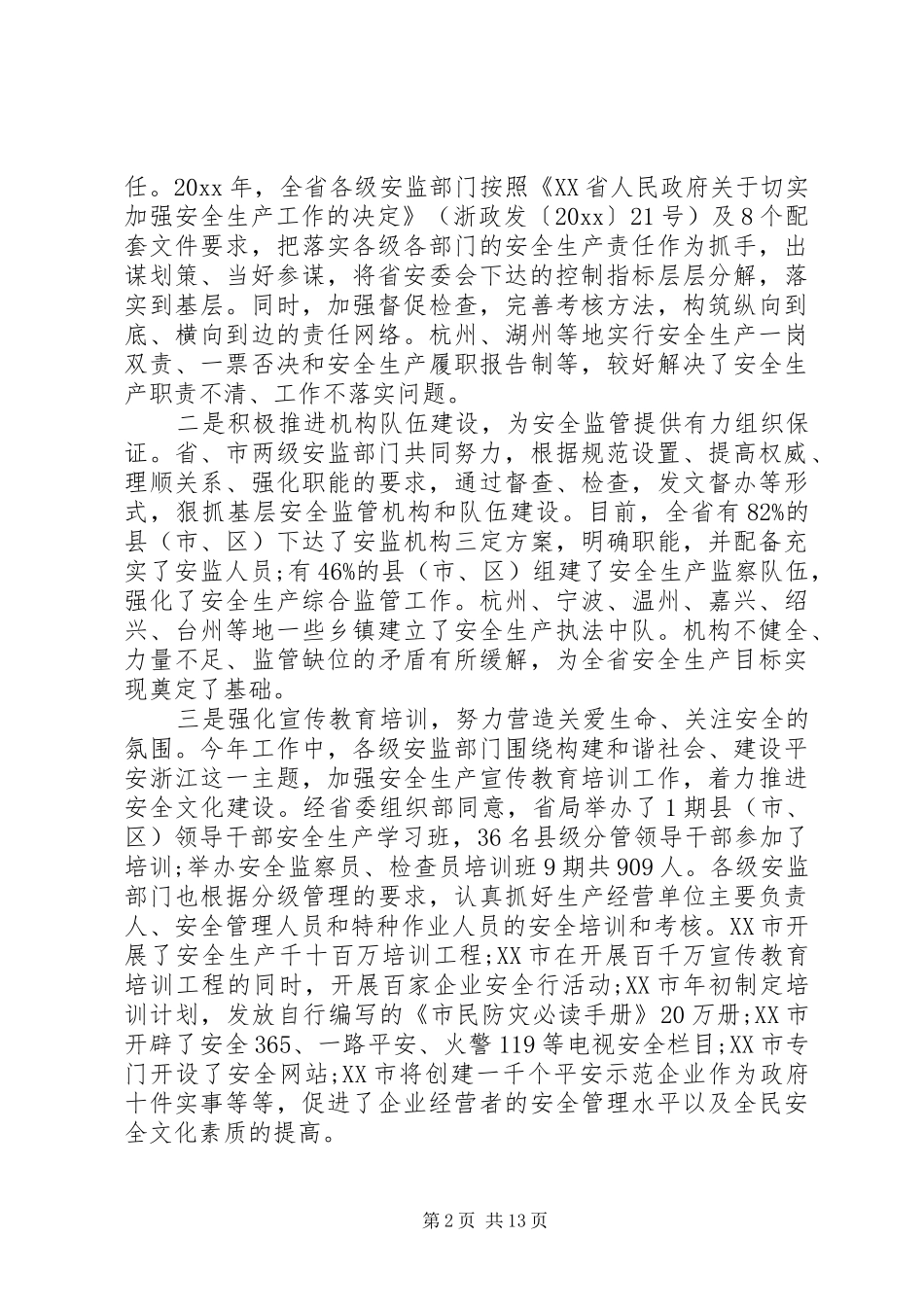 在安监局局长会议上的讲话_第2页