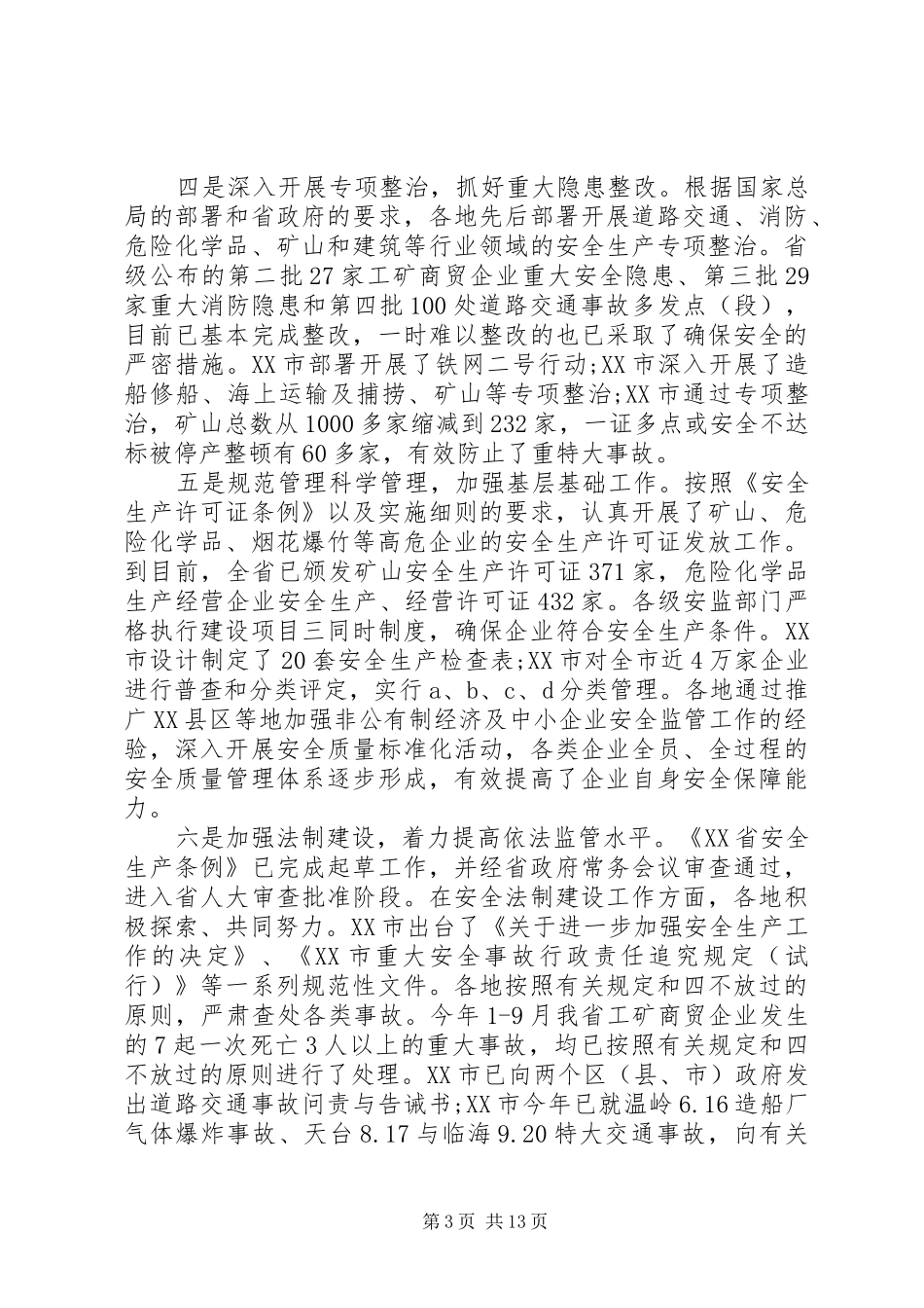 在安监局局长会议上的讲话_第3页