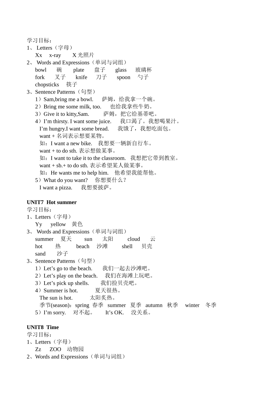 牛津英语二下知识重点_第3页