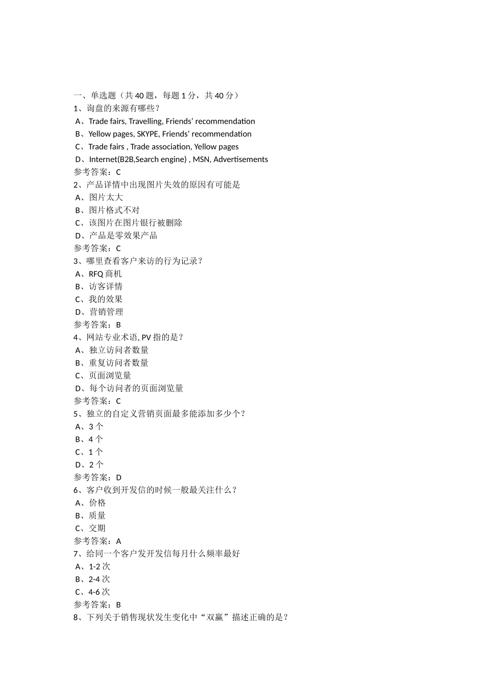 阿里巴巴跨境电商人才认证偏外贸试题带标准答案_第1页