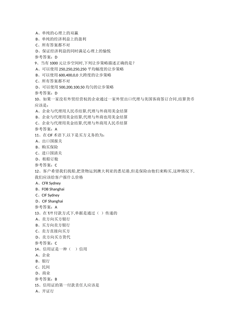 阿里巴巴跨境电商人才认证偏外贸试题带标准答案_第2页